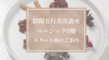 陰陽五行講座