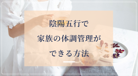 陰陽五行講座