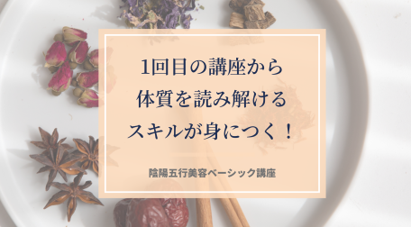 陰陽五行講座