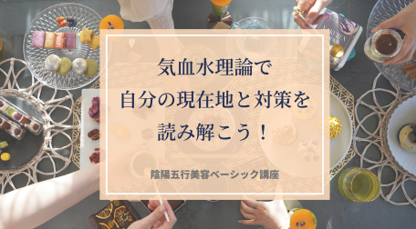 陰陽五行講座