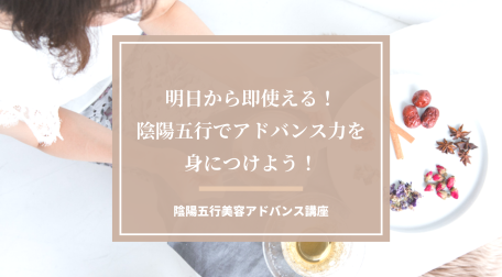 陰陽五行講座