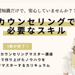 陰陽五行カウンセリング