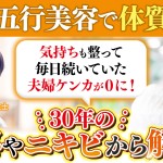 陰陽五行体質改善