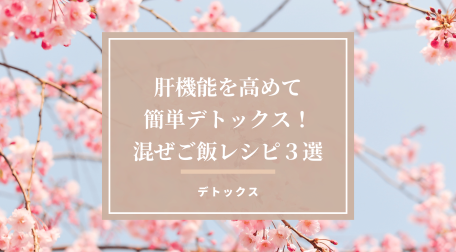 肝機能　陰陽五行